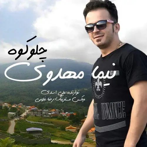چلو کوه